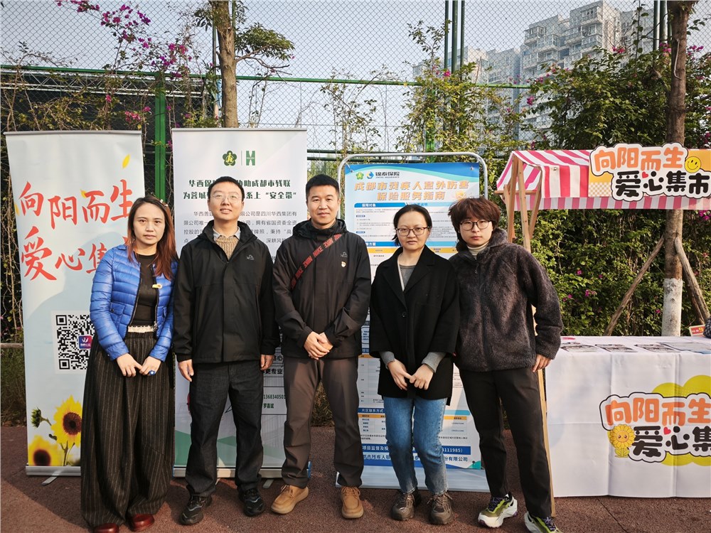 党建引领护残健 保险服务暖人心 ——华西保险经纪公司开展主题党日活动